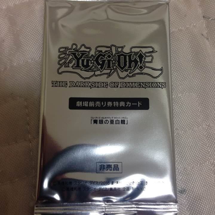 ★☆  遊戯王 映画 特典 青眼の亜白龍 1枚