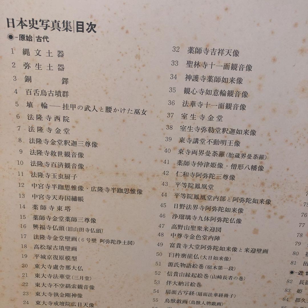 日本史写真集  大型カラー、カード写真120枚 1983年3月発行