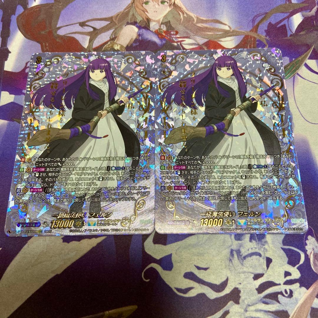 一級魔法使い フェルン EXS 2枚 武奏烈華 ヴァンガード 葬送のフリーレン