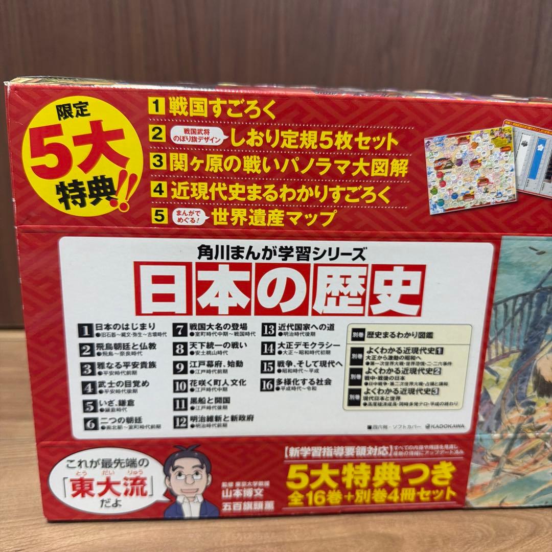 角川 日本の歴史 漫画 全巻セット