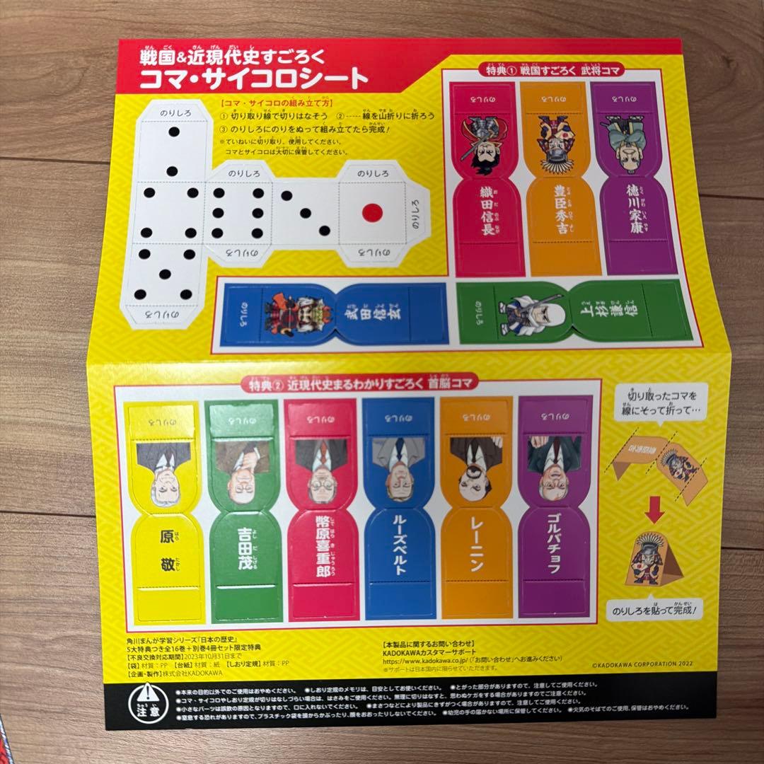 角川 日本の歴史 漫画 全巻セット