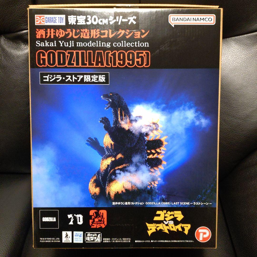 酒井ゆうじ造形コレクション ゴジラ 1995　ゴジラ・ストア限定版