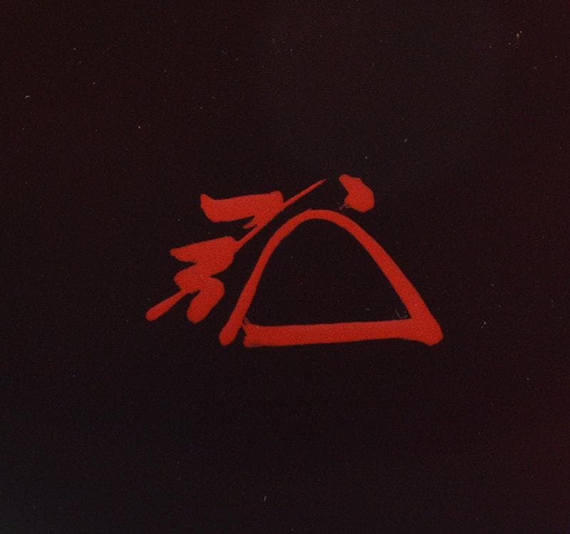 中谷秀斎作　富士之絵　雲竜和紙張　大棗　紫野　松長剛山極め箱　V R4504