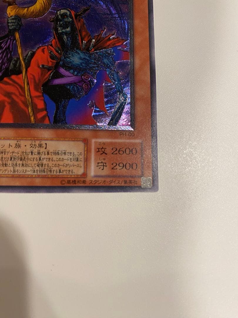 遊戯王　準美品　2期　不死王リッチー　レリーフ　アルティメット