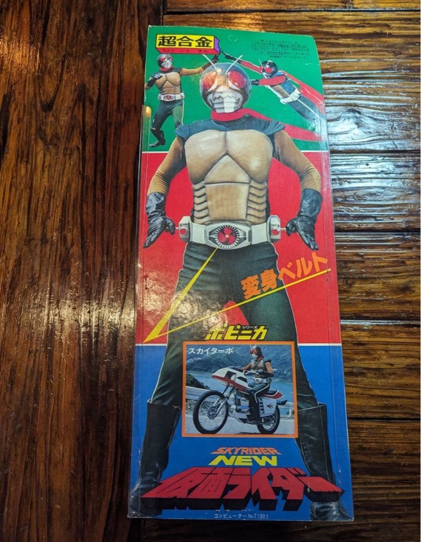 ポピー スカイライダー ＢＩＧ 未使用 未開封