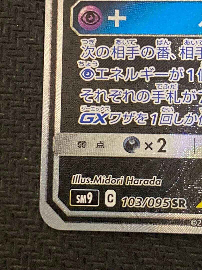 ナ*ン様 ポケモンカード　ゲンガー＆ミミッキュGX