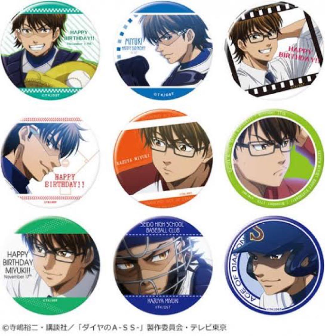 ダイヤのA 御幸一也　バースデー缶バッジ　全種