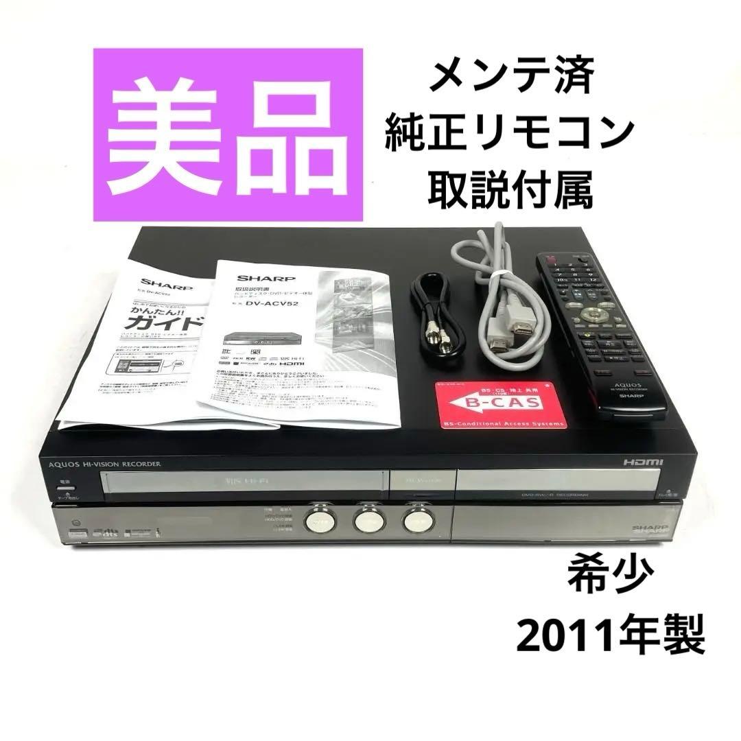 シャープ DV-ACV52 HDD搭載 VHS DVDレコーダー 2011年製