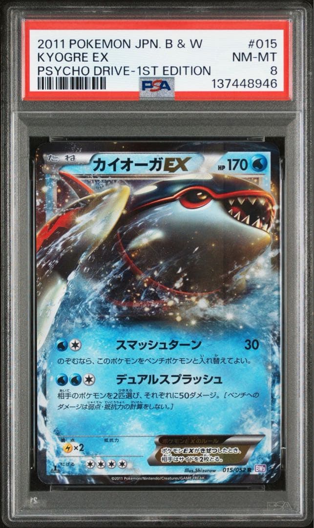 PSA 連番 カイオーガEX,グラードンEX サイコドライブ ヘイルブリザード