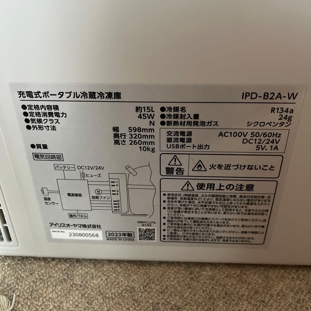 未使用　　【持ち運べる小型冷蔵冷凍庫】