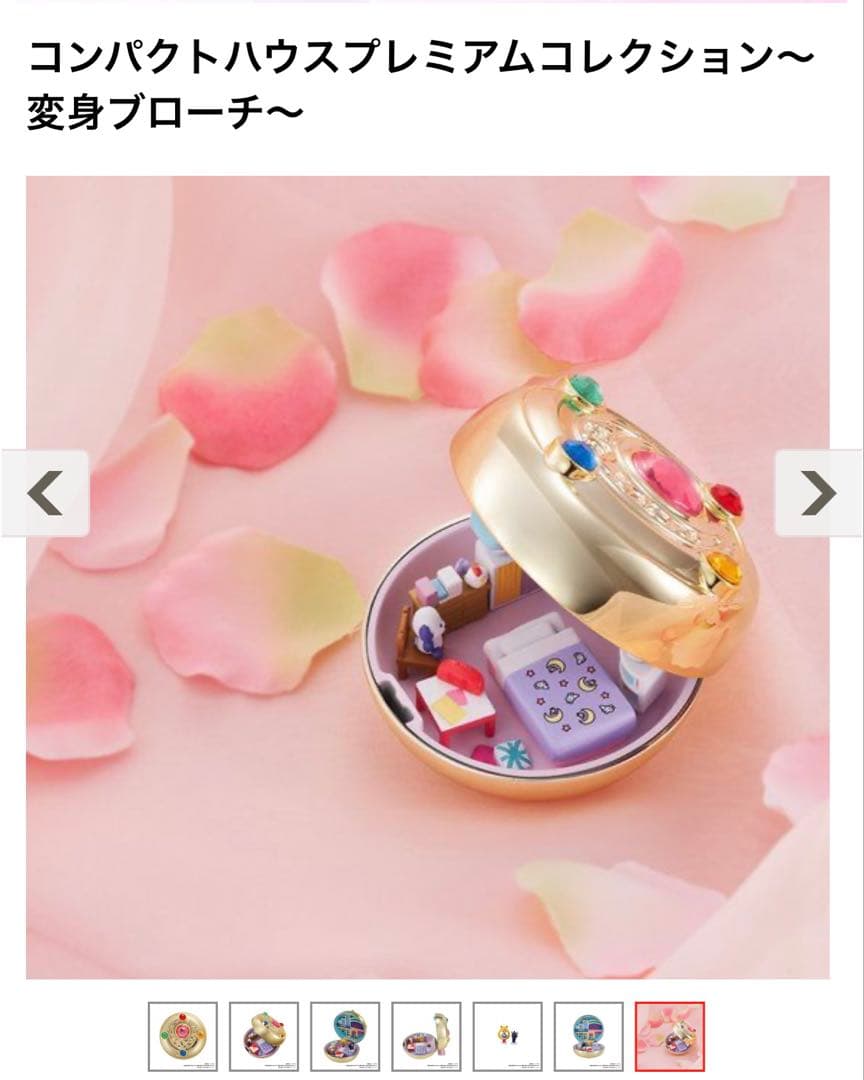 【未開封】セーラームーン　コンパクトハウスプレミアムコレクション～変身ブローチ～