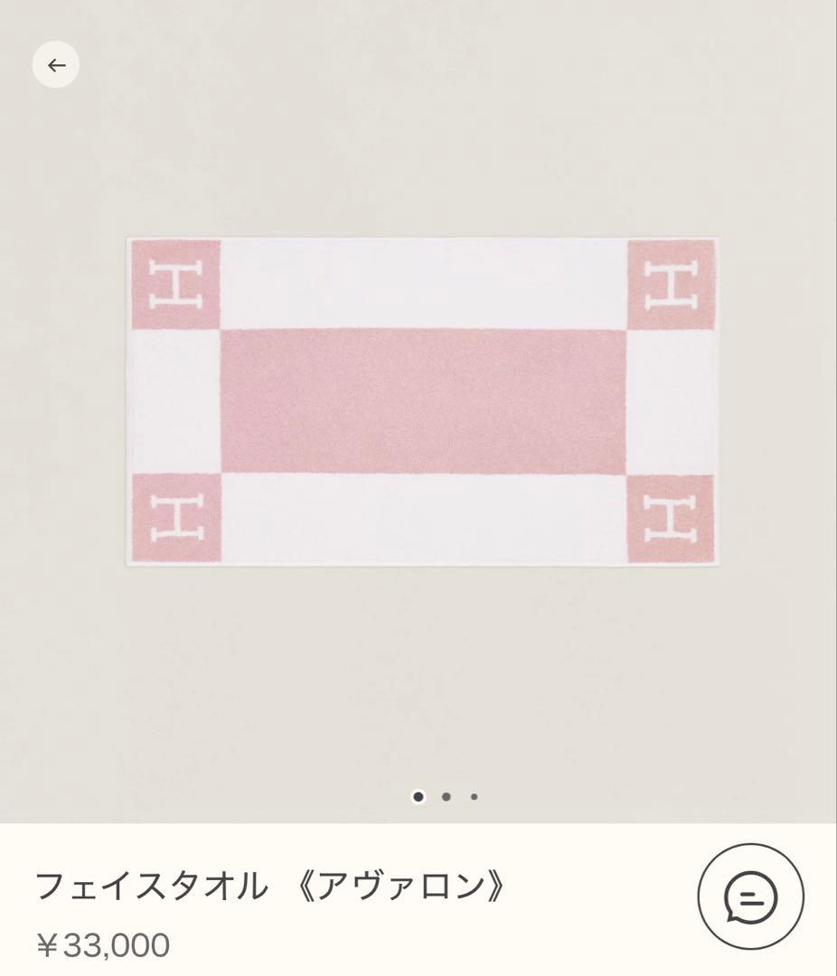 【美品未使用 箱と袋付き❣️】HERMÈS エルメス　タオル プレゼント用