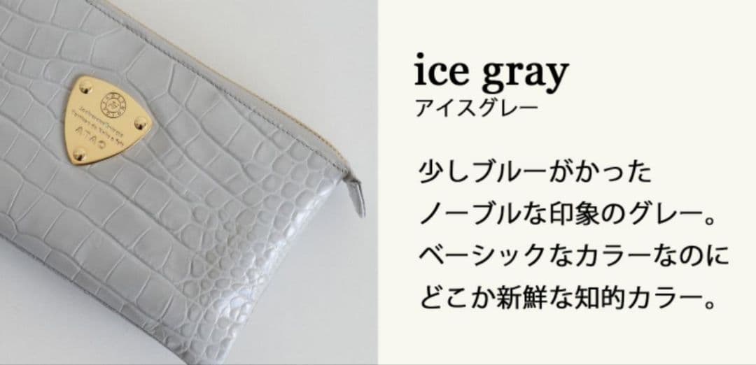 【美品】ATAO　❤️ブーブー・クラッシー❤️　アイスグレー　✳️お箱無し