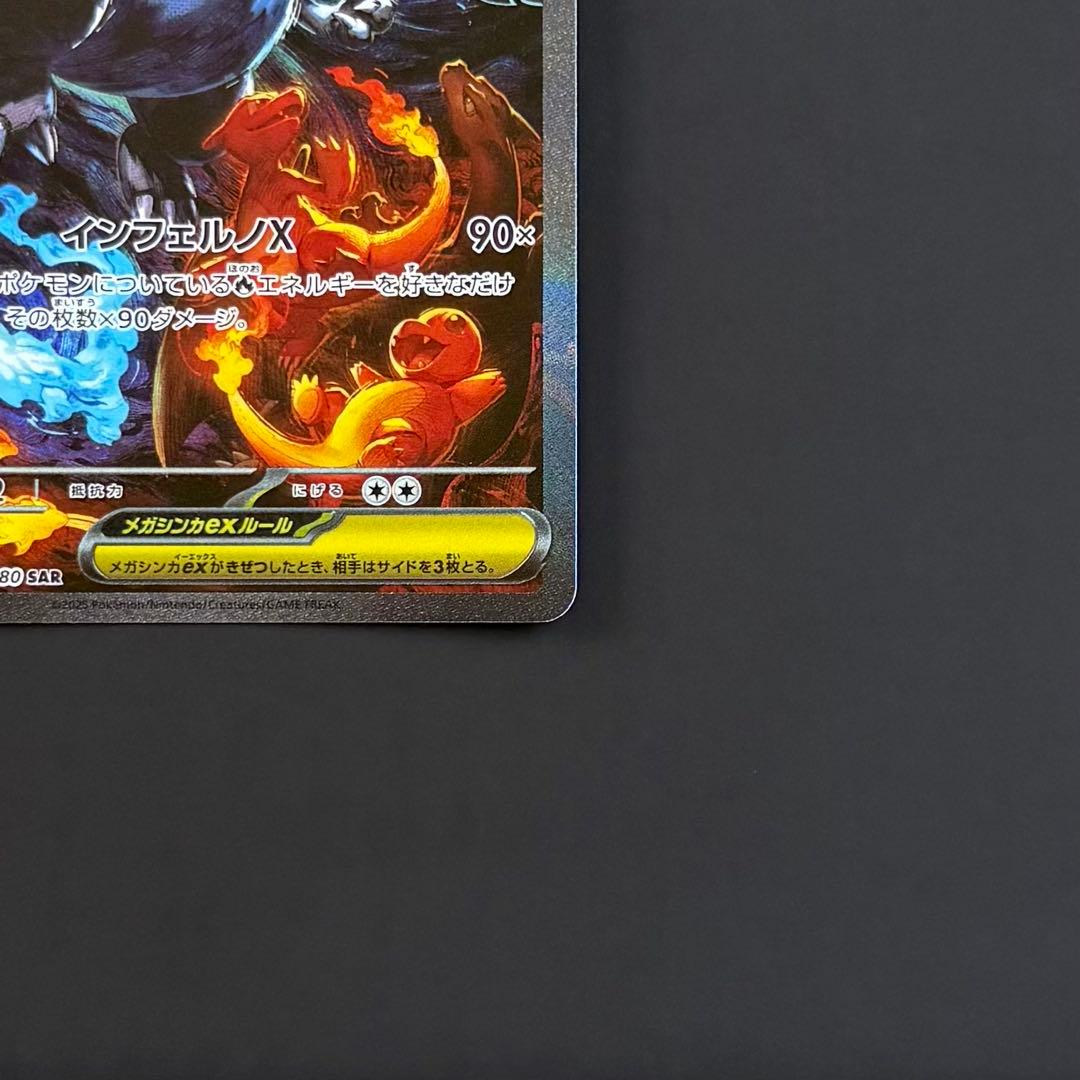 ポケモンカード ポケカ インフェルノXメガ リザードン ex SAR