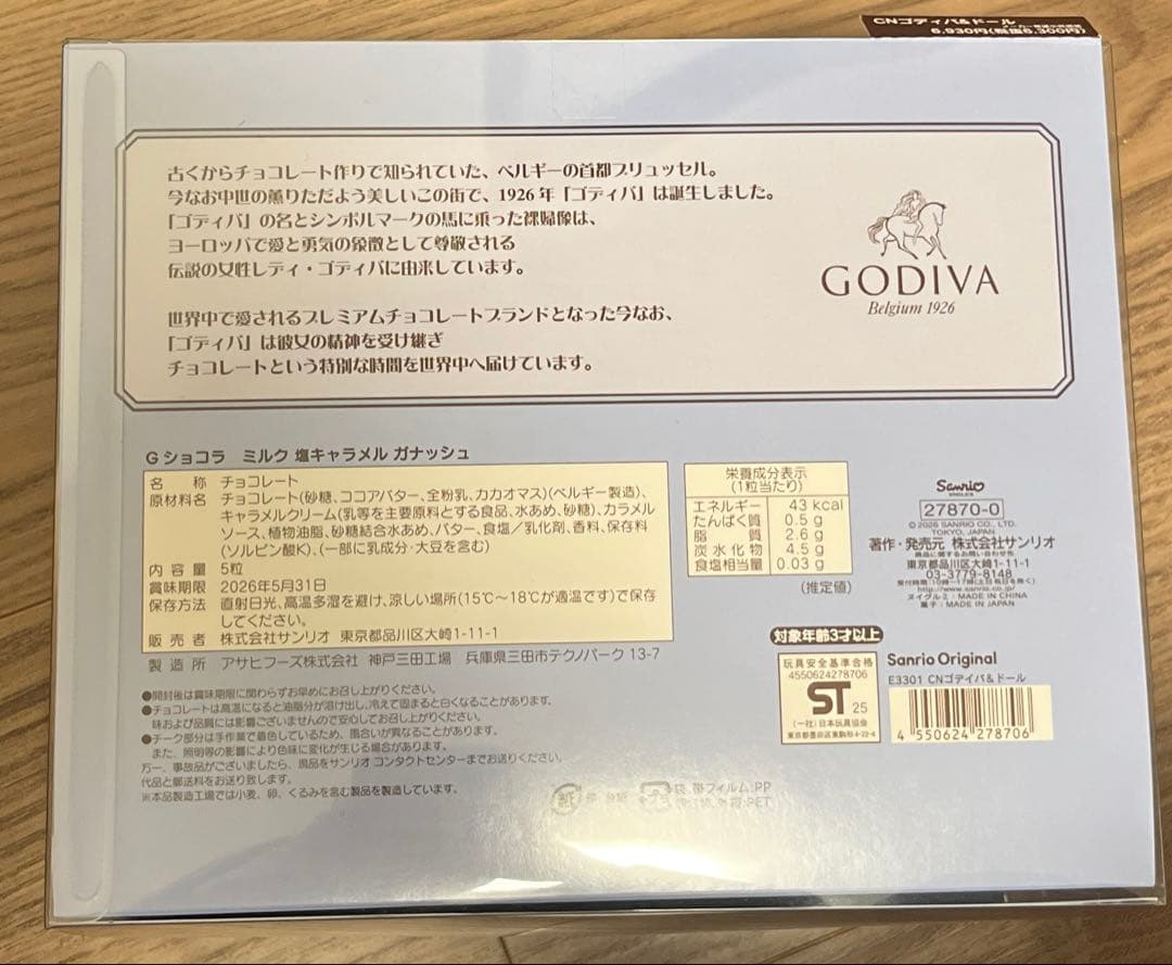サンリオ　ゴディバ　シナモロール　ぬいぐるみ　ドール　GODIVA シナモン