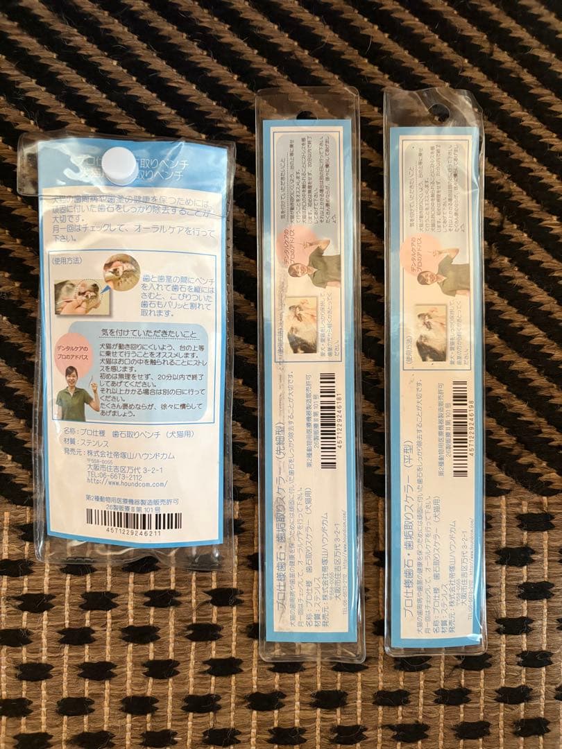 帝塚山ハウンドカム　Dental Care 犬猫用　歯石取り３点セット