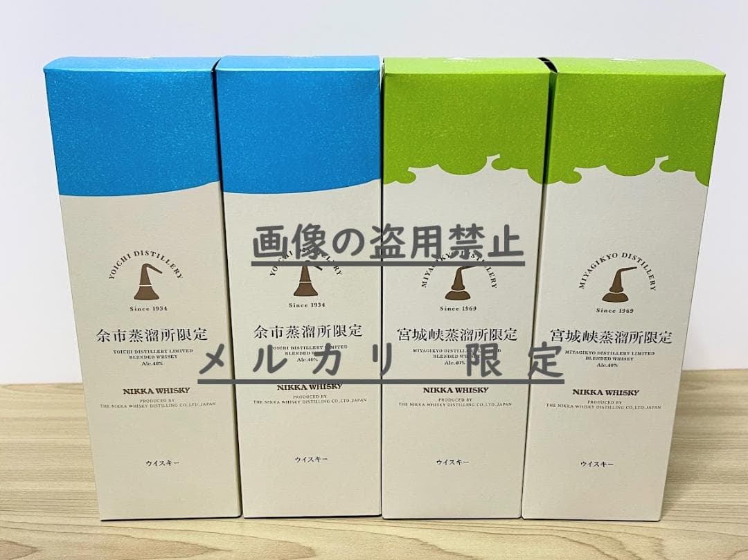ニッカ 余市 宮城峡 蒸留所 限定 ブレンデッド ウイスキー 500ml 計４本