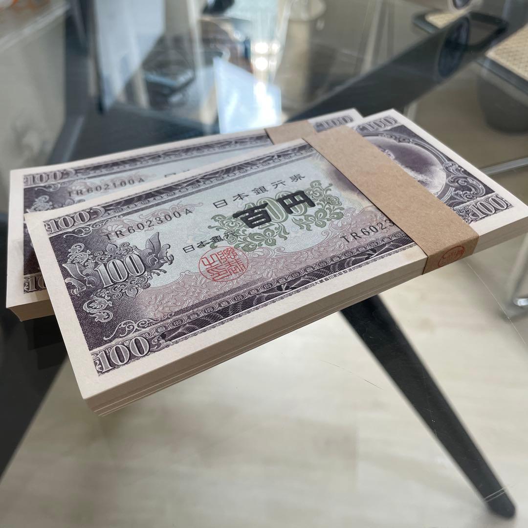 日本銀行券 旧100円札 板垣退助 帯付 連番 2束セット