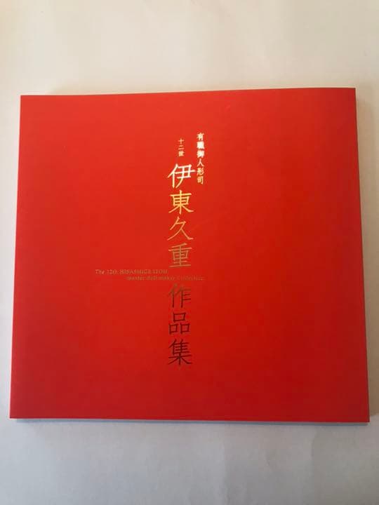 伊東久重作 高盛金彩絵飾筥