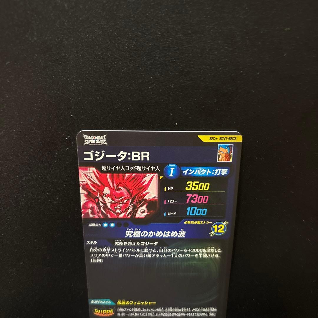 ドラゴンボールスーパーダイバーズ SDV7-SEC2 ゴジータ:BR パラレル