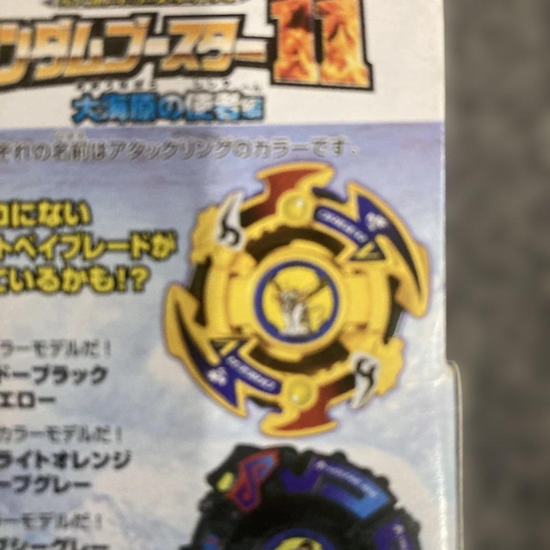 ランダムブスター11 大海原の使者ベイブレードセット