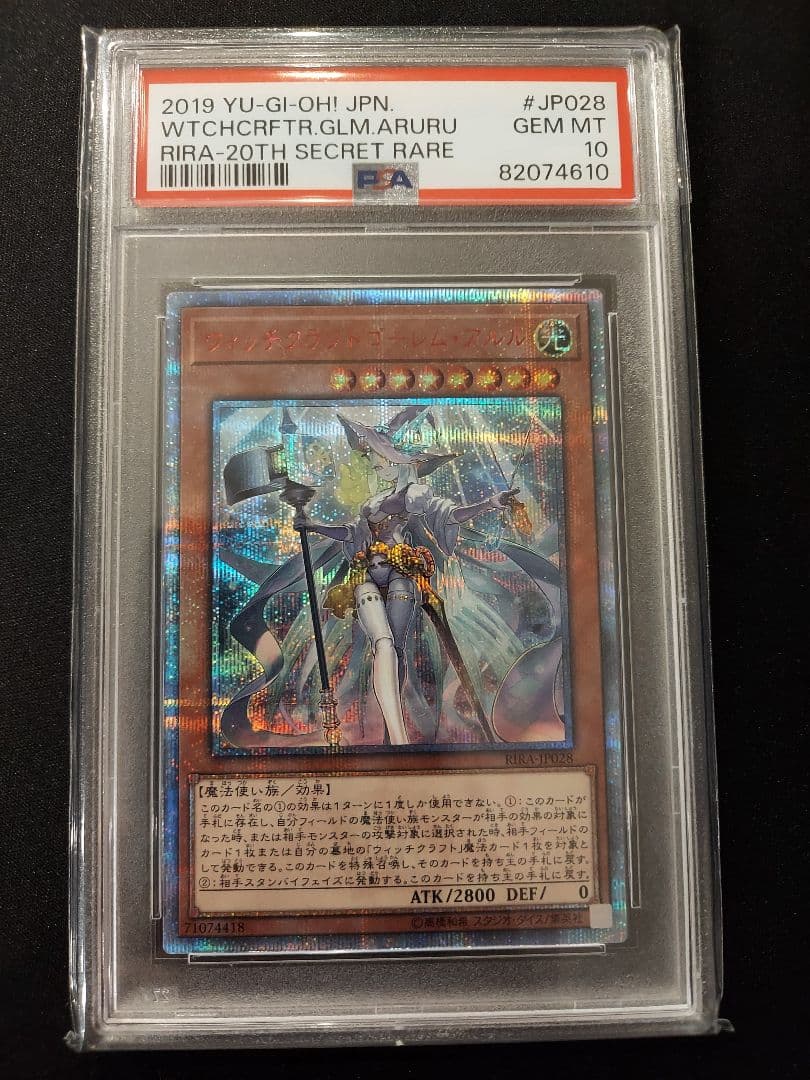 遊戯王　ウィッチクラフトゴーレム・アルル　20th　PSA10
