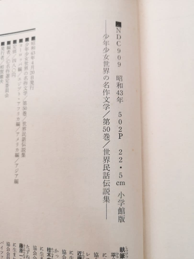 ①1巻～26巻【昭和レトロ　昭和40ー44年】少年少女世界の名作文学全50巻
