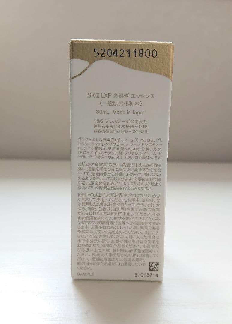 SK-II LXP 金継ぎ エッセンス 30ml + 美容クリーム 8g セット
