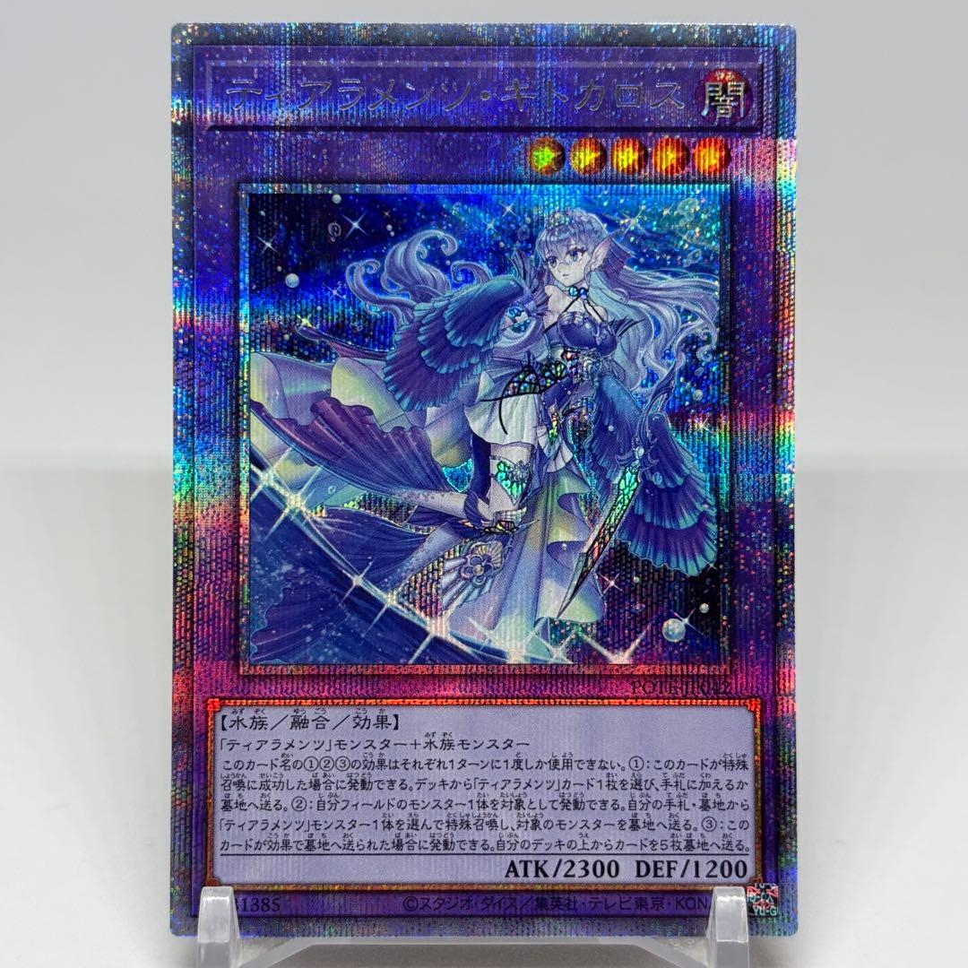 ティアラメンツキトカロス　プリズマ