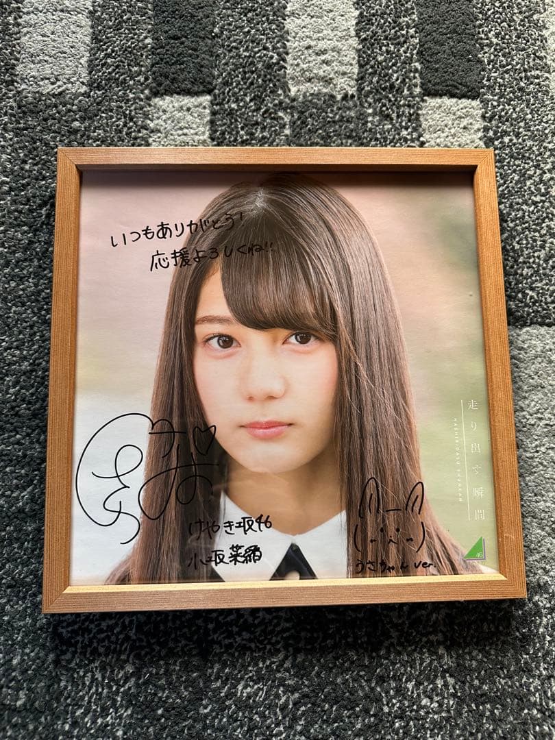 小坂菜緒 直筆サイン アナログポスター