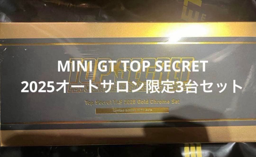 MINI GT TOP SECRET 2025オートサロン限定3台セット