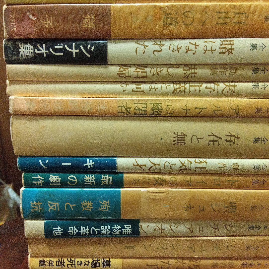端本（まとめ販売） サルトル全集 月報　未確認 状態　並