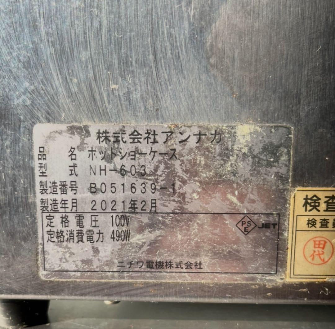 2021年製 ニッセイ ホットショーケース 温蔵 保温 温め NH-603