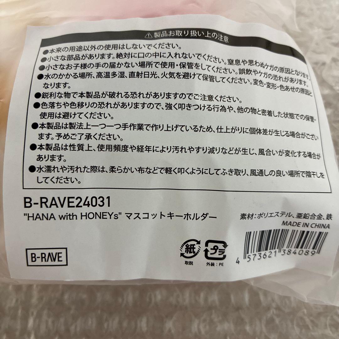 HANA ファンミ　マスコットキーホルダー 新品未使用未開封