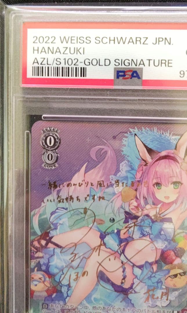 花月 SP ヴァイスシュバルツ PSA10