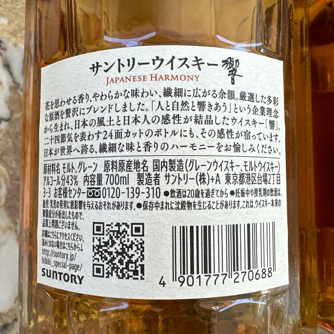 響 響ブレンダーズチョイス 700ml 2本セット
