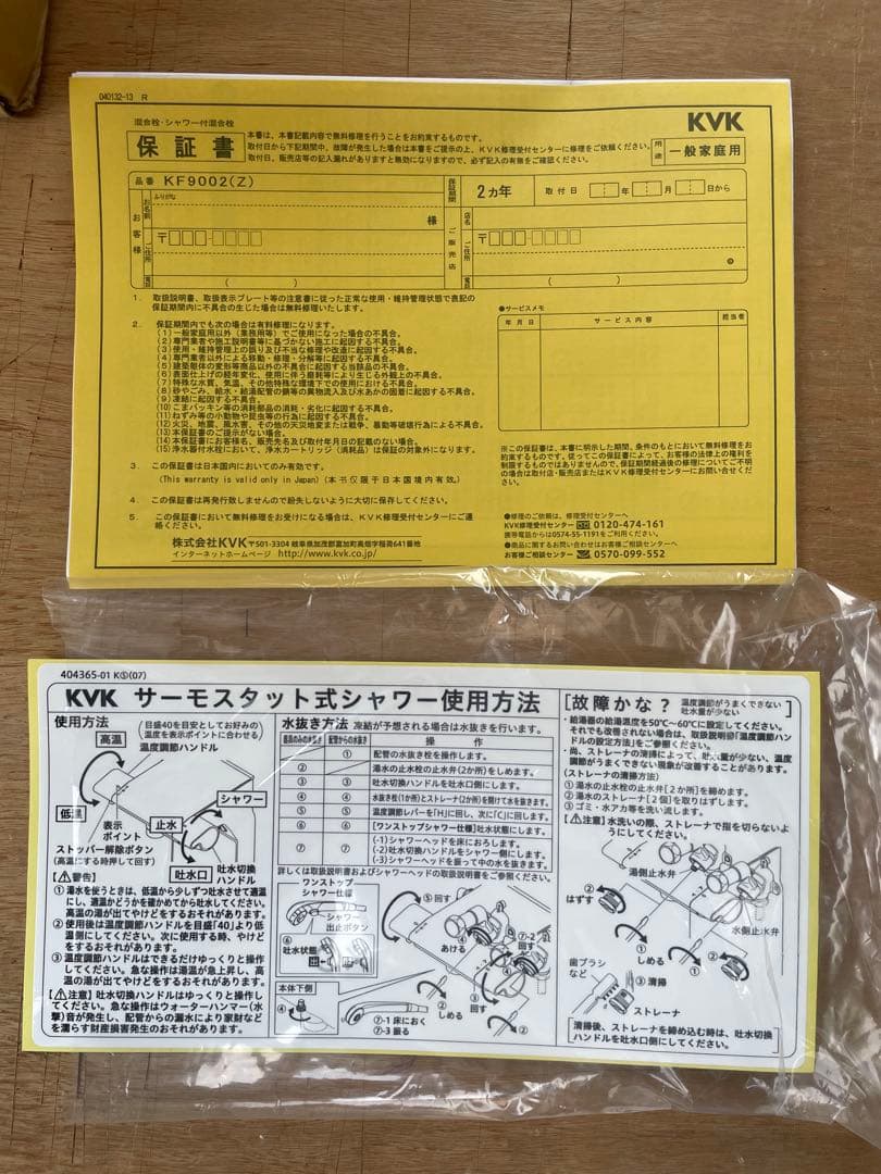 KVKシャワー混合栓　KF9002ZRCL1U (U-14S6SMKRK)