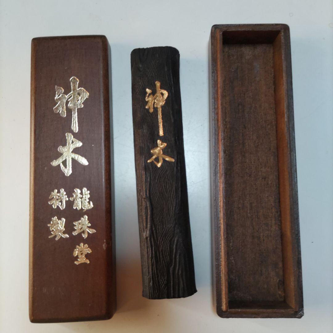 龍珠堂特製　神木