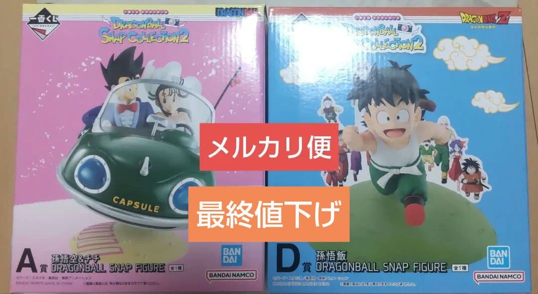 一番くじ　ドラゴンボール　SNAP　COLLECTION2 A賞　D賞
