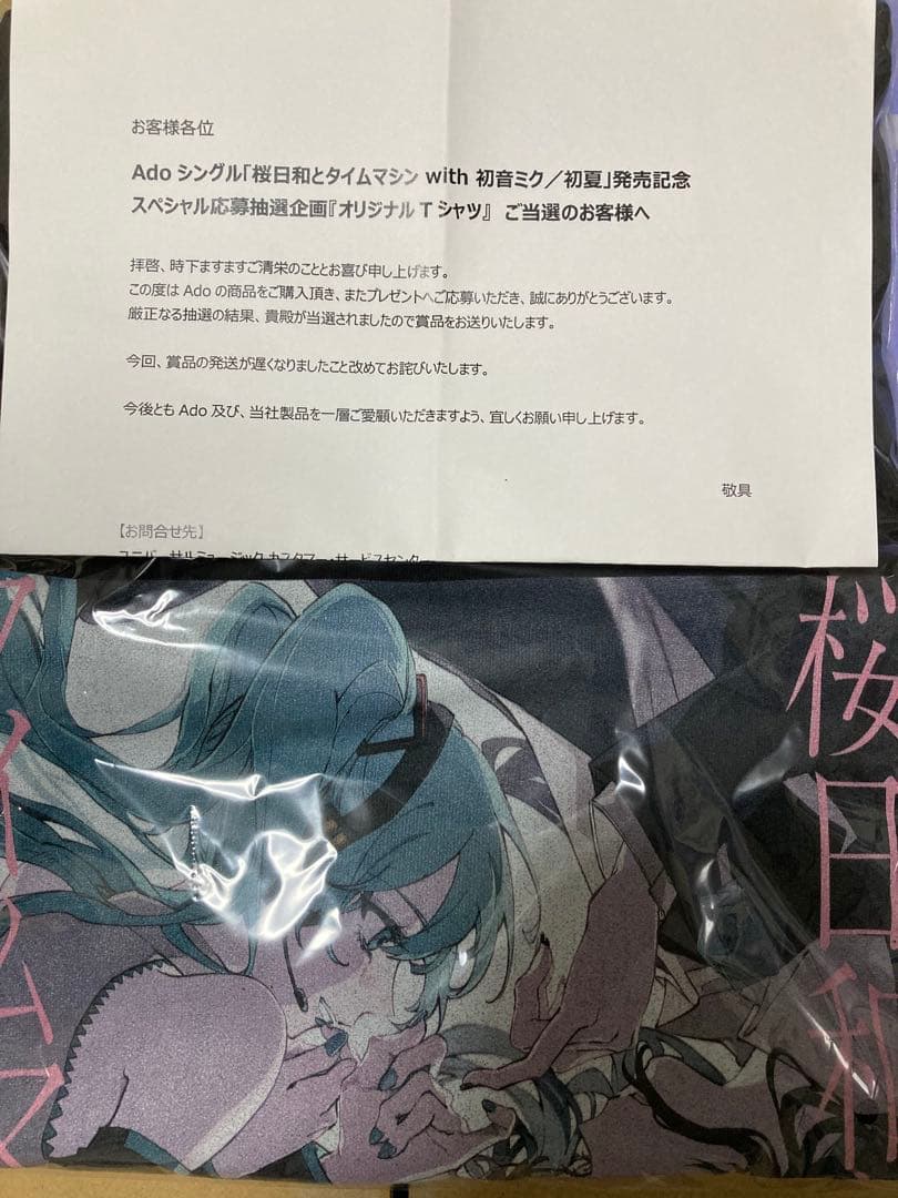 Ado 桜日和とタイムマシンwith初音ミク/初夏オリジナルTシャツ