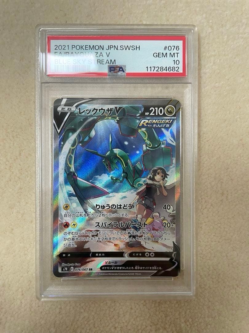 psa10 レックウザv sa sr