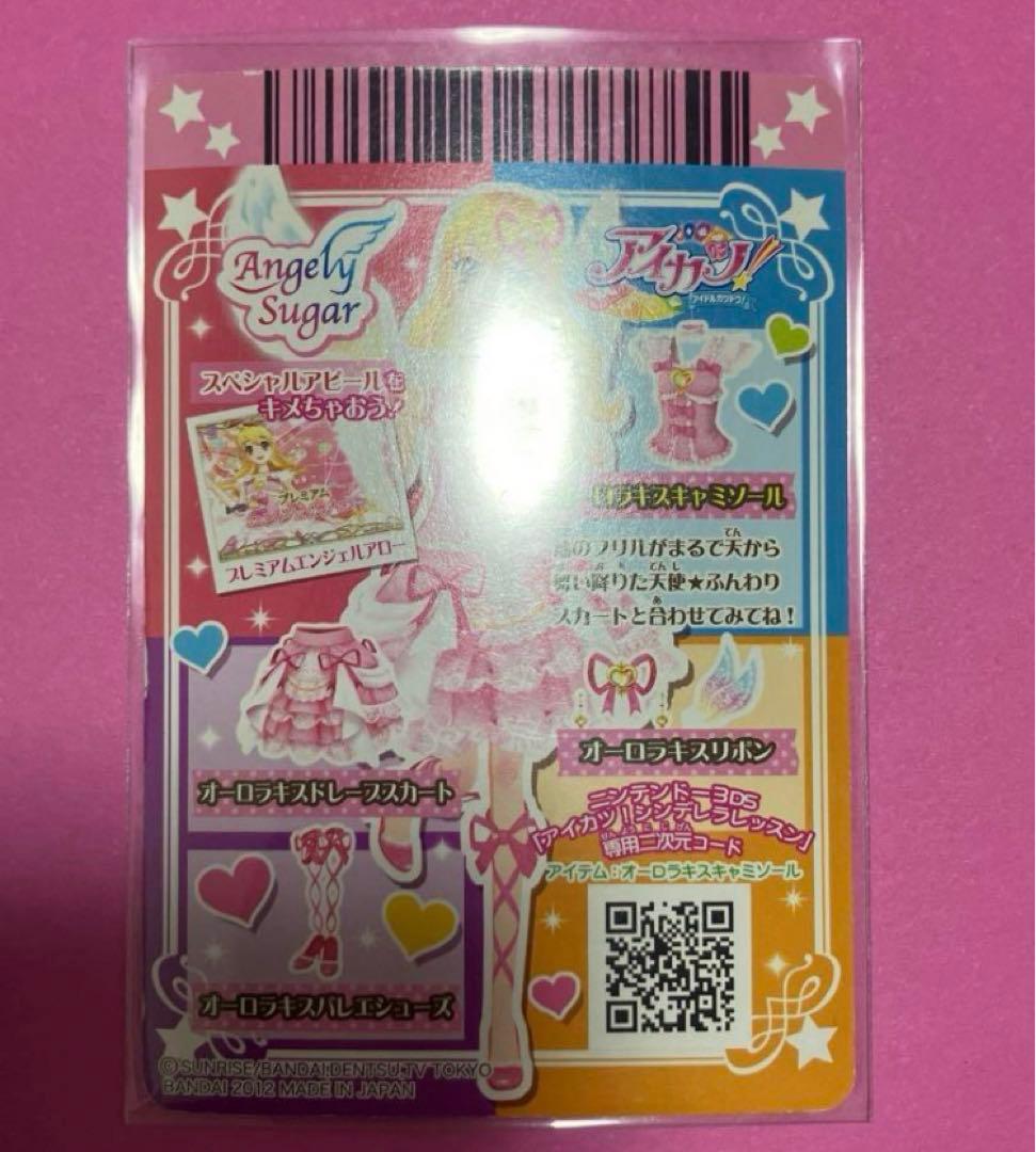 アイカツカード　オーロラキスキャミソール　ドレープスカート