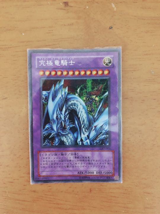 遊戯王 究極竜騎士  マスター・オブ・ドラゴンナイト