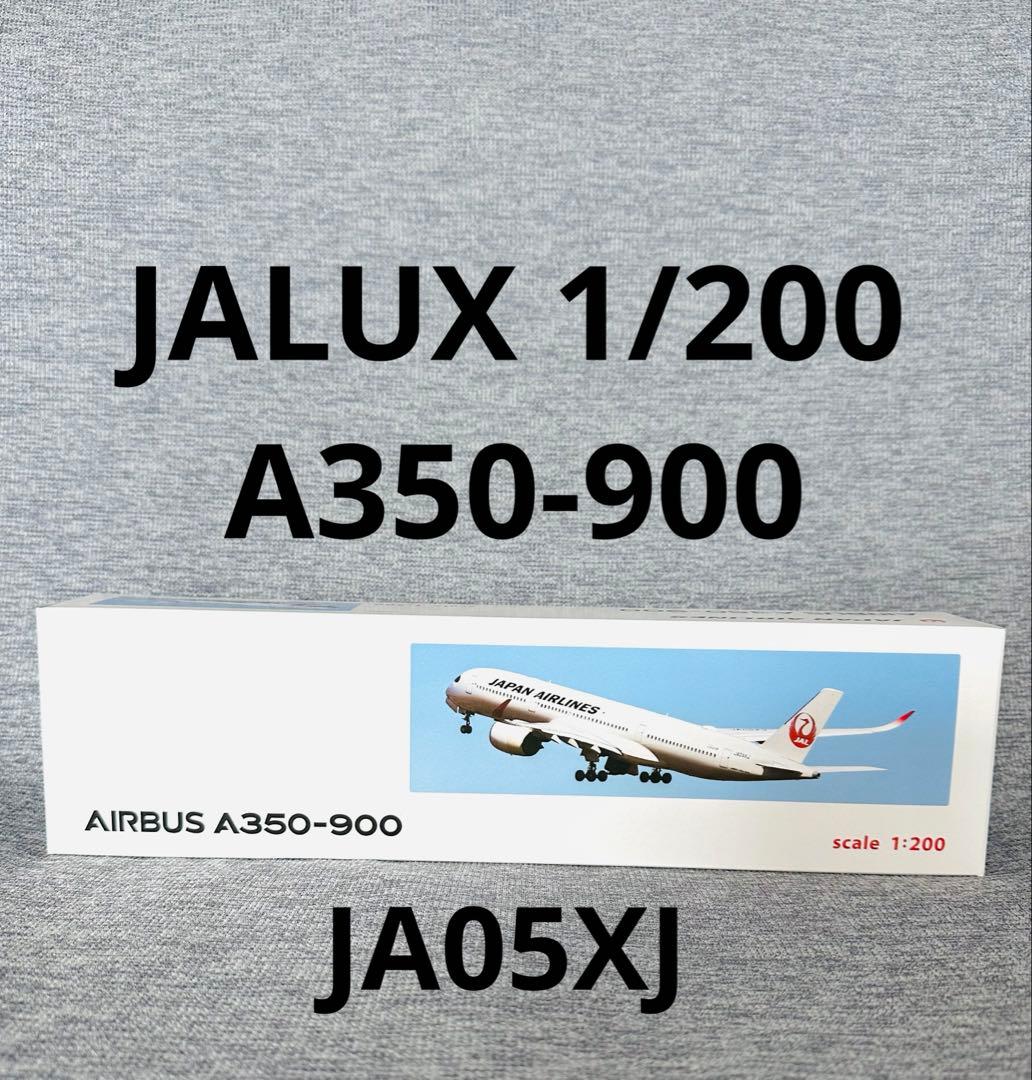エアバス A350-900 日本航空 1/200 JALUX JA05XJ