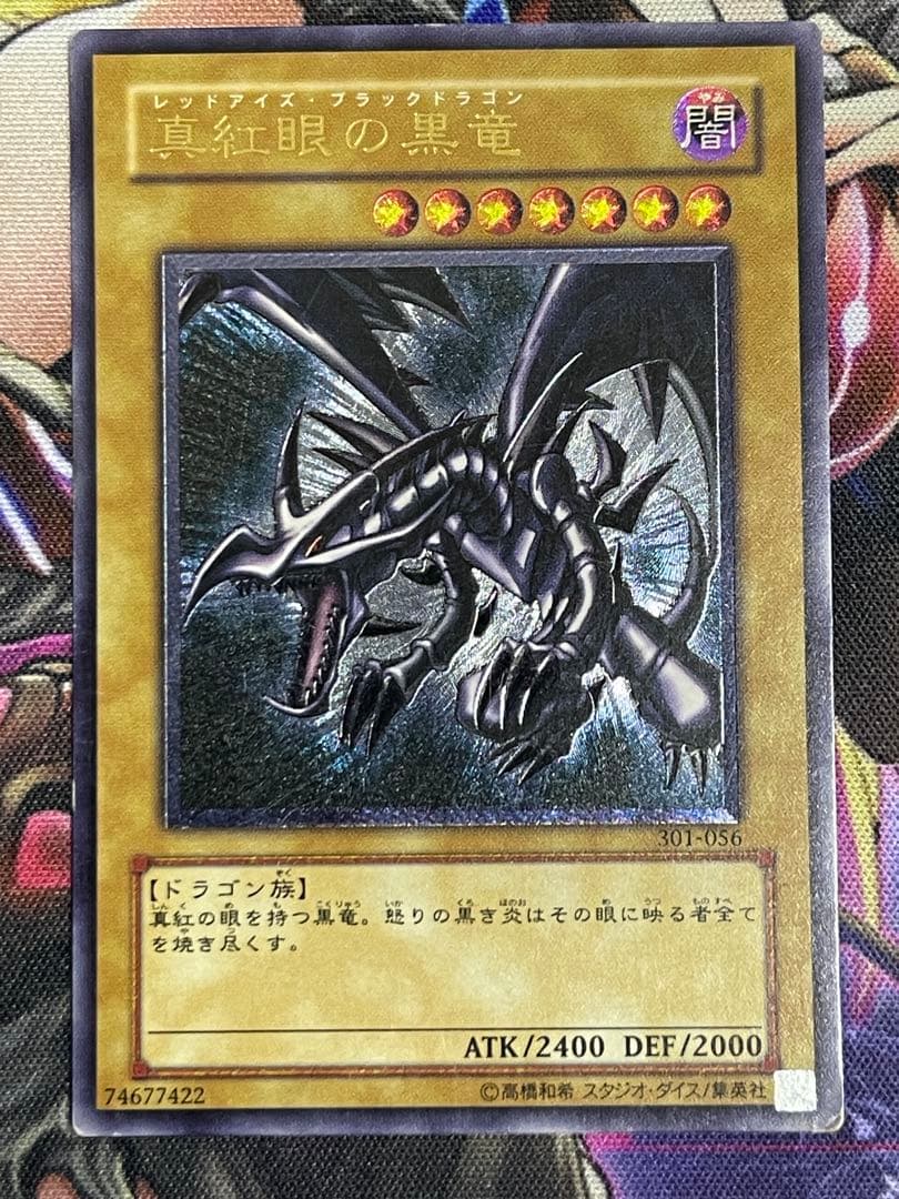 遊戯王 真紅眼の黒竜 旧レリーフ アルティメット