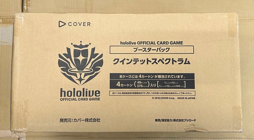 クインテットスペクトラム　マスターカートン(4カートン) 未開封