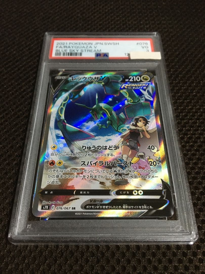 フォローで割引！ ポケモンカード PSA3 レックウザＶ S7R SR