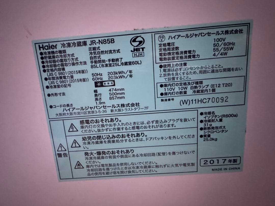 Haier 冷蔵庫 85L 2ドア JR-N858 2017年製 洗浄済み