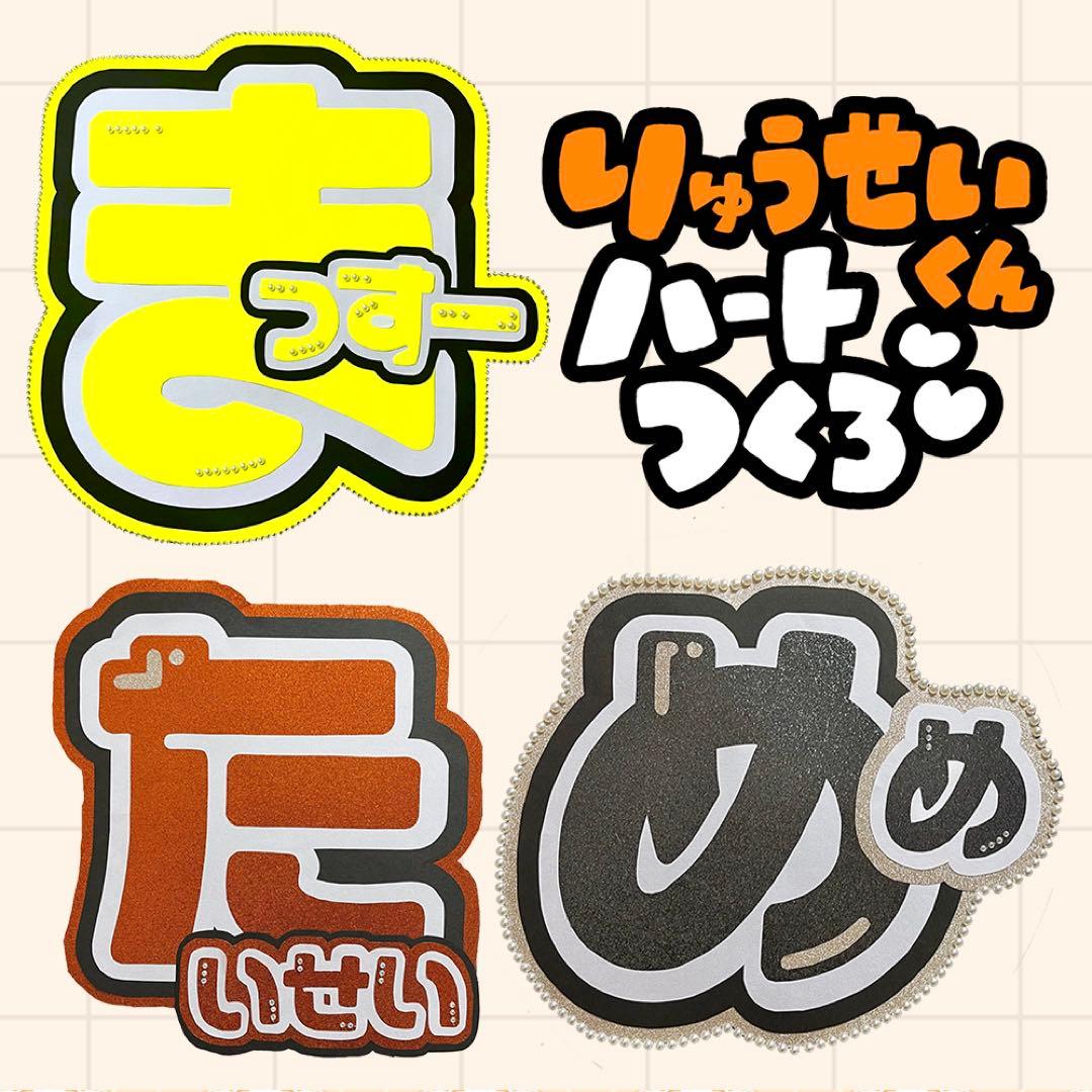 うちわ文字・文字パネル 作成します☺︎