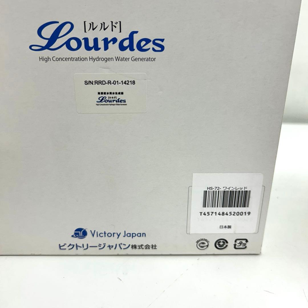 a118-35 ルルド　Lourdes HS-72高濃度水素水生成器 整水器